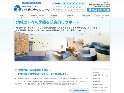 ひろせ中央クリニック(宮城県仙台市青葉区落合二丁目4番12号)