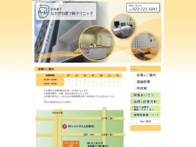 北四番丁なかがわ皮フ科クリニック(宮城県仙台市青葉区上杉2-3-19-3F)