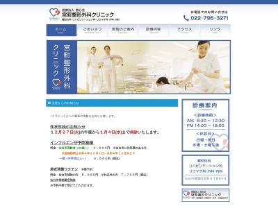 宮町整形外科クリニック(宮城県仙台市青葉区宮町4-6-10)