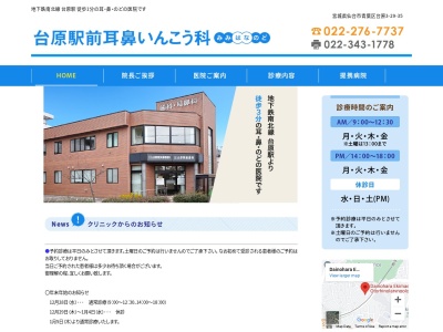 台原駅前耳鼻いんこう科(宮城県仙台市青葉区台原３－２９－３５)