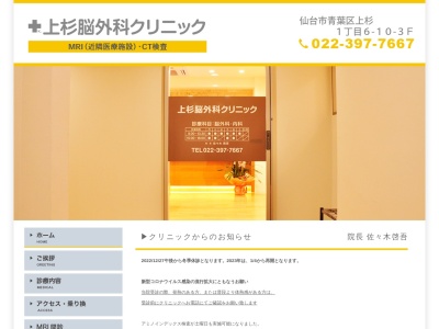 上杉脳外科クリニック(宮城県仙台市青葉区上杉1-6-10 仙台北辰ビルディング3F)