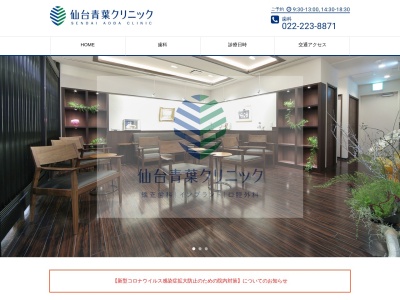 仙台青葉クリニック(宮城県仙台市青葉区支倉町1-31)