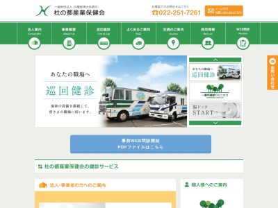 一般財団法人杜の都産業保健会附属仙台健診センター(宮城県仙台市宮城野区小鶴 1ー21ー8)