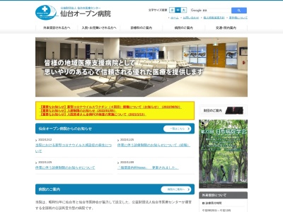 公益財団法人仙台市医療センター仙台オープン病院(宮城県仙台市宮城野区鶴ケ谷５－２２－１)