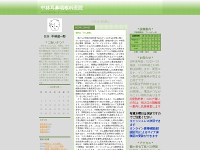 中林耳鼻咽喉科医院(宮城県仙台市宮城野区鶴ケ谷 7-31-6)