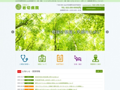 岩切病院(宮城県仙台市宮城野区岩切字稲荷 21)