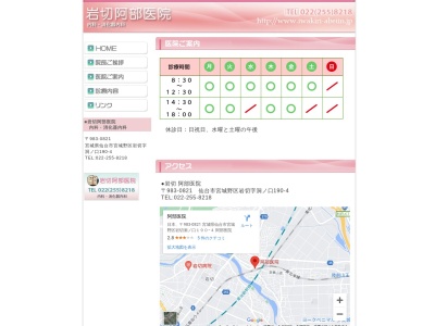 阿部医院(宮城県仙台市宮城野区岩切字洞ノ口 190ー4)