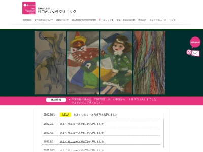 医療法人社団村口きよ女性クリニツク(宮城県仙台市宮城野区榴岡 4ー2ー3仙台MTビル2階)