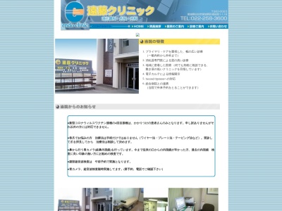 遠藤クリニック(宮城県仙台市宮城野区福田町 1-1-18)