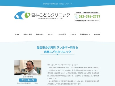 宮林こどもクリニック(宮城県仙台市宮城野区岩切今市東 18-2)