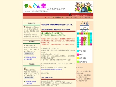 まんてん堂こどもクリニック(宮城県仙台市宮城野区新田東3-2-7)