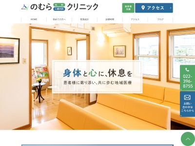 のむら内科心療内科クリニック(宮城県仙台市宮城野区岩切1丁目26-27)
