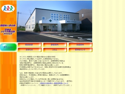 東仙台リウマチ科内科クリニック(宮城県仙台市宮城野区新田東1-17-5)