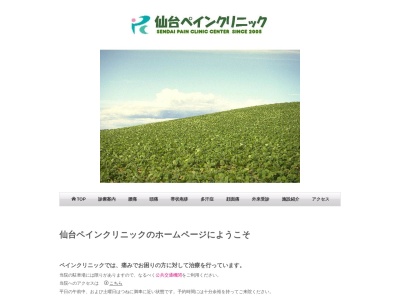 仙台ペインクリニック(宮城県仙台市宮城野区新田東3-14-1)