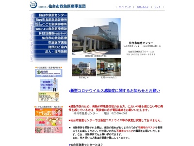 仙台市急患センター(宮城県仙台市若林区舟丁64-12)