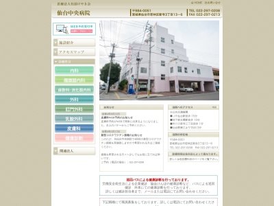 医療法人社団けやき会 仙台中央病院(宮城県仙台市若林区新寺 3-13-6)