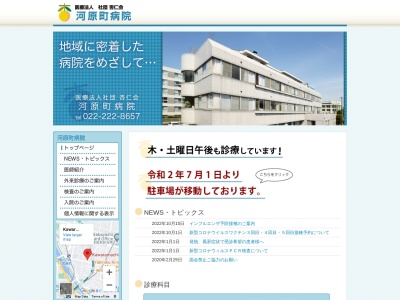 医療法人社団 杏仁会 河原町病院(宮城県仙台市若林区南小泉字八軒小路4番地)