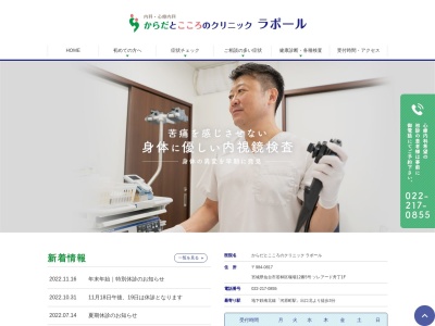 からだとこころのクリニック　ラポール(宮城県仙台市若林区堰場１２－５ソレアード舟丁１Ｆ)
