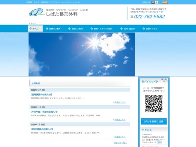 しばた整形外科(宮城県仙台市若林区大和町2-6-3大和町メディカルセンター1F)