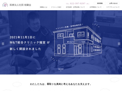 M&T在宅クリニック(宮城県仙台市若林区舟丁3番地)