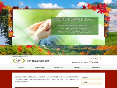 仙台産業医科診療所(宮城県仙台市若林区六丁の目西町1-43)