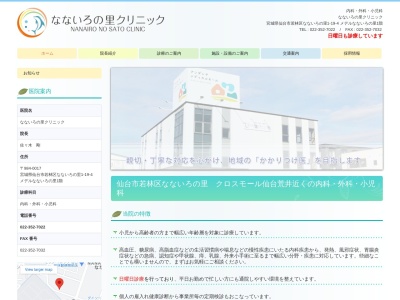 なないろの里クリニック(宮城県仙台市若林区なないろの里１丁目１９－４)