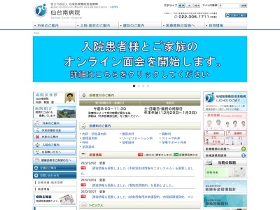 独立行政法人地域医療機能推進機構 仙台南病院(宮城県仙台市太白区中田町字前沖 143)