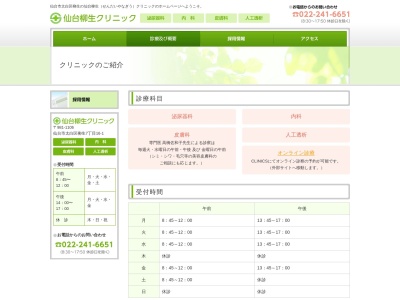 仙台柳生クリニック(宮城県仙台市太白区柳生　７ー１６ー１)