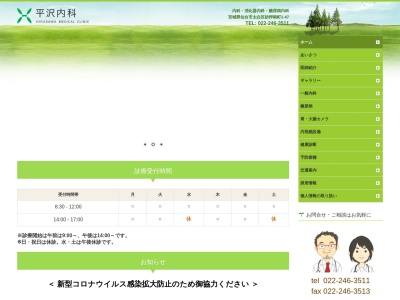 平沢内科(宮城県仙台市太白区砂押南町 1ー47)