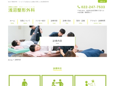 浅沼整形外科(宮城県仙台市太白区長町 4-7-12)