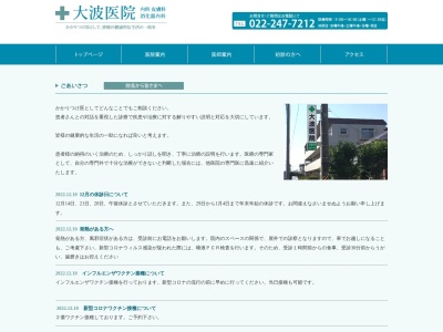 大波医院(宮城県仙台市太白区大塒町 6-1)