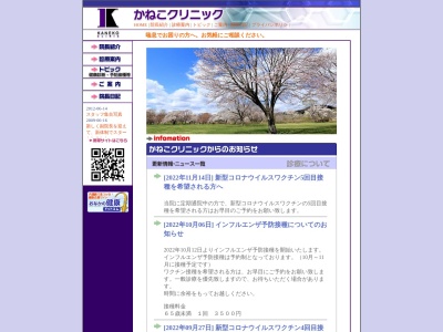 かねこクリニック(宮城県仙台市太白区西の平一丁目25番27号)