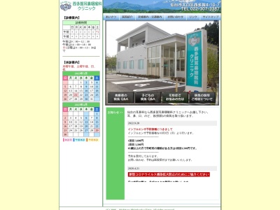 西多賀耳鼻咽喉科クリニック(宮城県仙台市太白区西多賀4丁目10番7号)