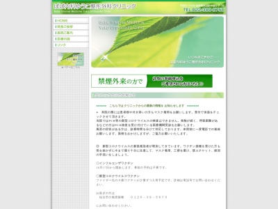 ばば内科ゆうこ整形外科クリニック(宮城県仙台市太白区中田5丁目7番16号)