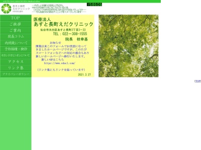 あすと長町えだクリニック(宮城県仙台市太白区あすと長町3-3-33)