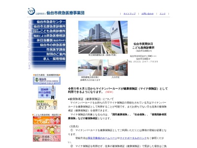 仙台市夜間休日こども急病診療所(宮城県仙台市太白区あすと長町1-1-1(市立病院1F))