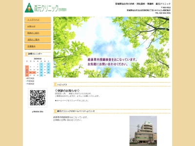 森元クリニック(宮城県仙台市太白区長町南1-1-8 2F)