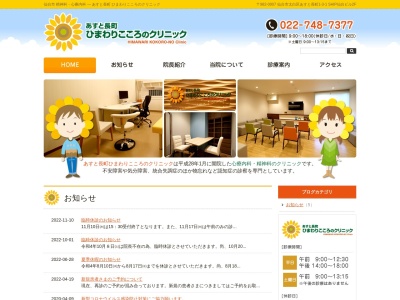 あすと長町ひまわりこころのクリニック(宮城県仙台市太白区あすと長町1-3-1SHIP仙台ビル2F)