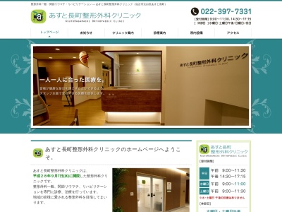 あすと長町整形外科クリニック(宮城県仙台市太白区あすと長町1-3-1SHIP仙台ビル1F)