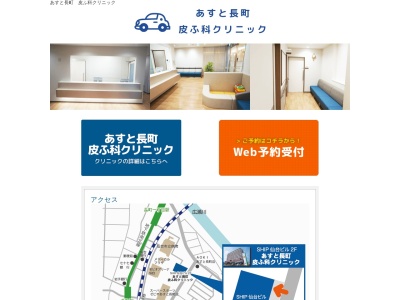 あすと長町　皮ふ科クリニック(宮城県仙台市太白区あすと長町１－３－１　ＳＨＩＰ仙台ビル２Ｆ)