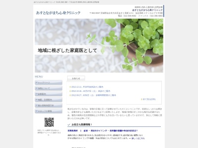あすとながまち心身クリニック(宮城県仙台市太白区あすと長町1-2-1 2F)