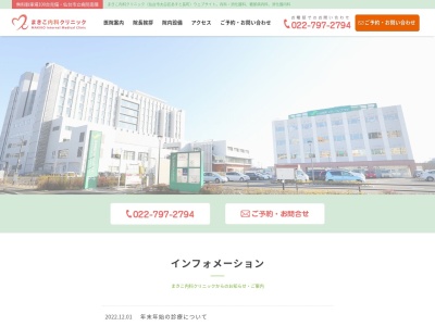 まきこ内科クリニック(宮城県仙台市太白区あすと長町1-2-1仙台長町メディカルプラザ2F)