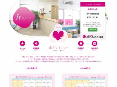 尾子クリニック(宮城県仙台市太白区富沢南２丁目１７－８)