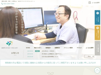 みのりファミリークリニック(宮城県仙台市太白区長町5丁目9-13)