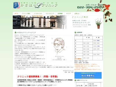 かさはらLクリニック(宮城県仙台市太白区郡山一丁目15番5号エル・シャンテ1階)