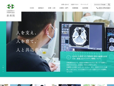 公益財団法人宮城厚生協会泉病院(宮城県仙台市泉区長命ケ丘 2ー1ー1)