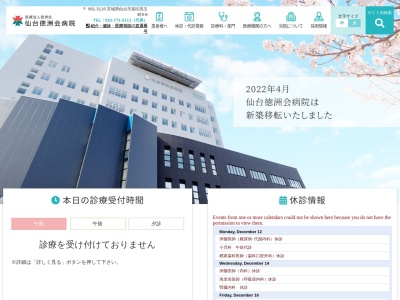 医療法人徳洲会仙台徳洲会病院(宮城県仙台市泉区七北田字駕籠沢 15)