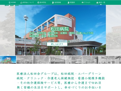 医療法人松田会松田病院(宮城県仙台市泉区実沢字立田屋敷 17ー1)