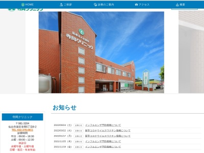医療法人松田会寺岡クリニック(宮城県仙台市泉区寺岡 5ー8ー2)