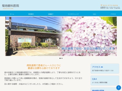 医療法人社団 菊地眼科医院(宮城県仙台市泉区泉中央 4-17-6)